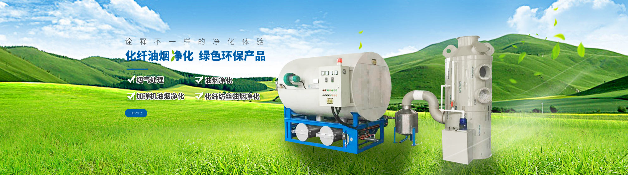 油煙凈化，加彈機(jī)油煙凈化，化纖紡絲油煙凈化，煙氣處理， 化纖油煙凈化，環(huán)保廢氣處理，工業(yè)油煙凈化器，工業(yè)廢氣凈化器，鹽城欣樂(lè)機(jī)械科技有限公司