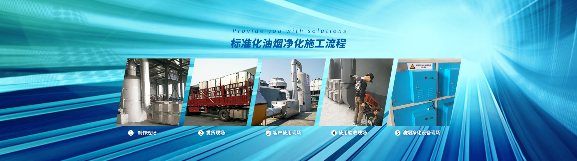 油煙凈化，加彈機(jī)油煙凈化，化纖紡絲油煙凈化，煙氣處理， 化纖油煙凈化，環(huán)保廢氣處理，工業(yè)油煙凈化器，工業(yè)廢氣凈化器，鹽城欣樂(lè)機(jī)械科技有限公司